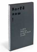 Korea now !, catalogue de l'exposition au Musée des arts décoratifs, Paris 2015